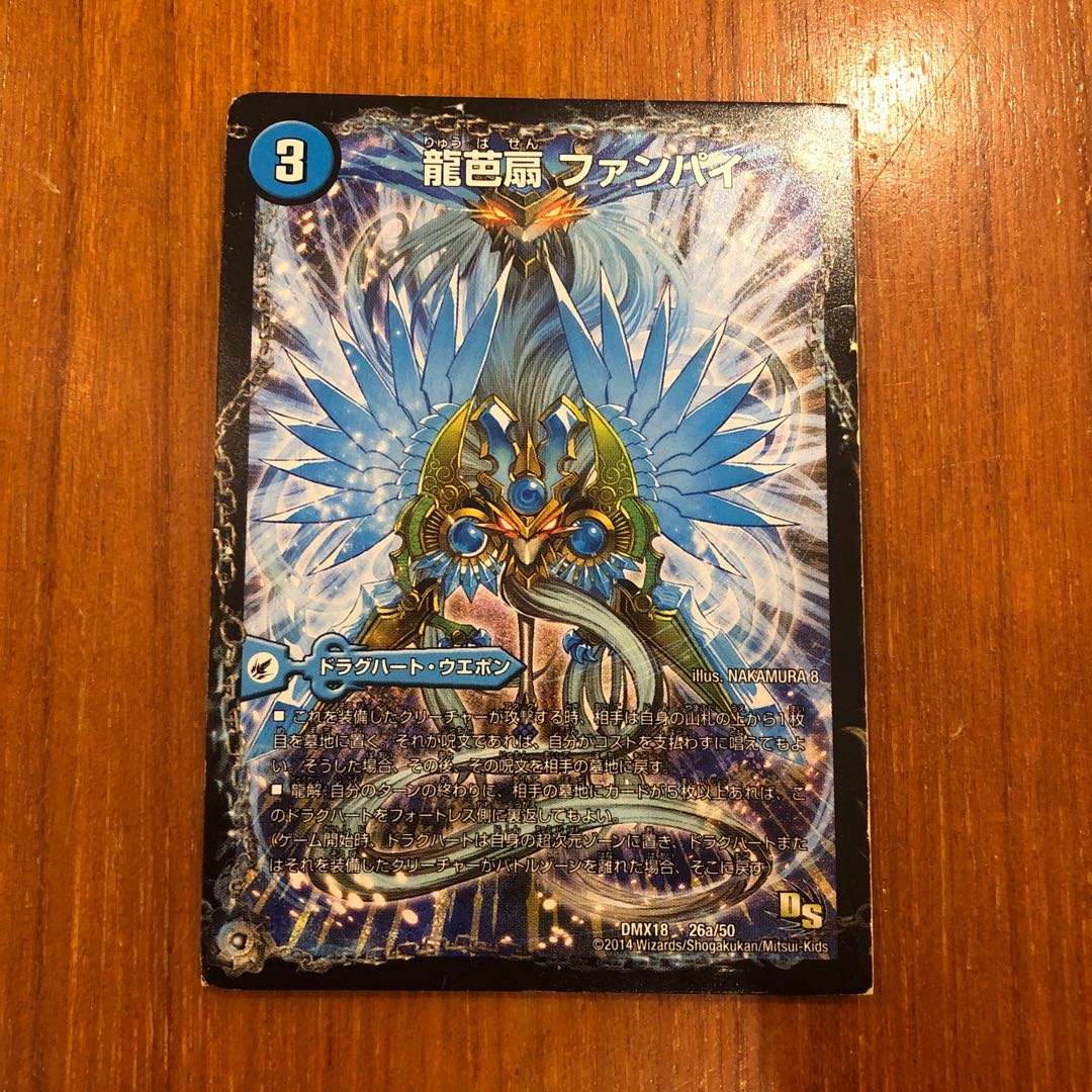 龍芭扇 ファンパイ|龍脈空船 トンナンシャーペ|亜空艦 ダイスーシドラ 1枚