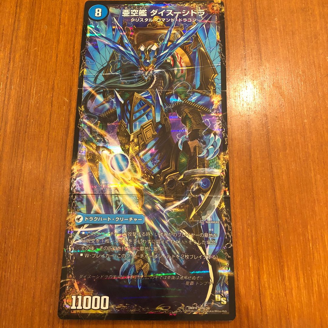 龍芭扇 ファンパイ|龍脈空船 トンナンシャーペ|亜空艦 ダイスーシドラ 1枚