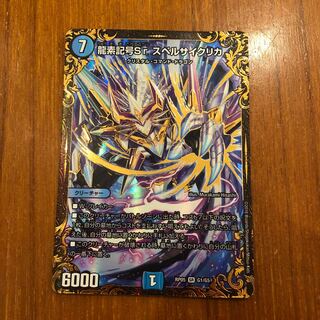 Dragon element symbol Sr Spell Cyclica (Ultra Golden Card Spec.) UGC