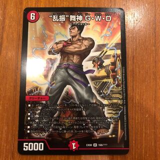 “乱振”舞神 G・W・D SE bbp