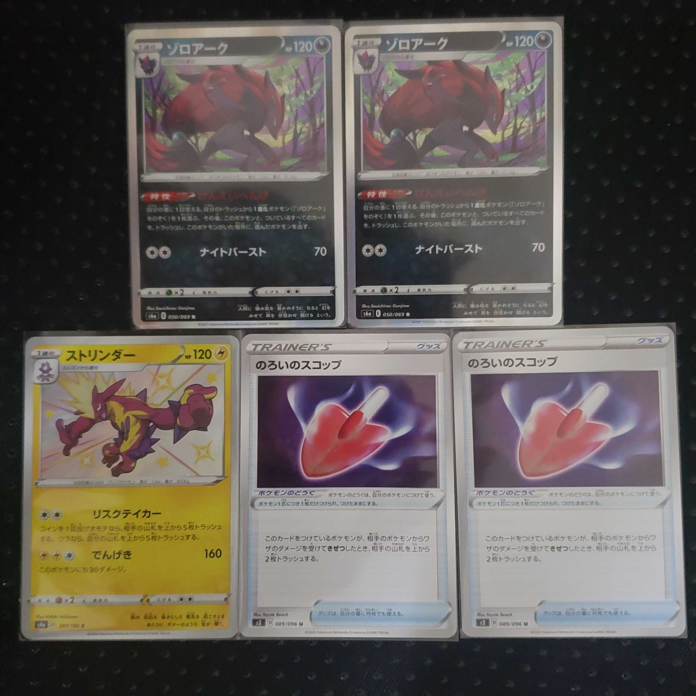 Set of 2 Zoroark, 1 Toxtricity, 2 Cursed Shovel