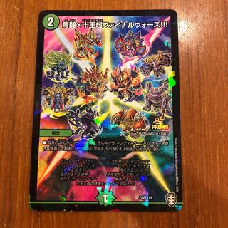 怒闘　十王超ファイナルウォーズ　プロモ　