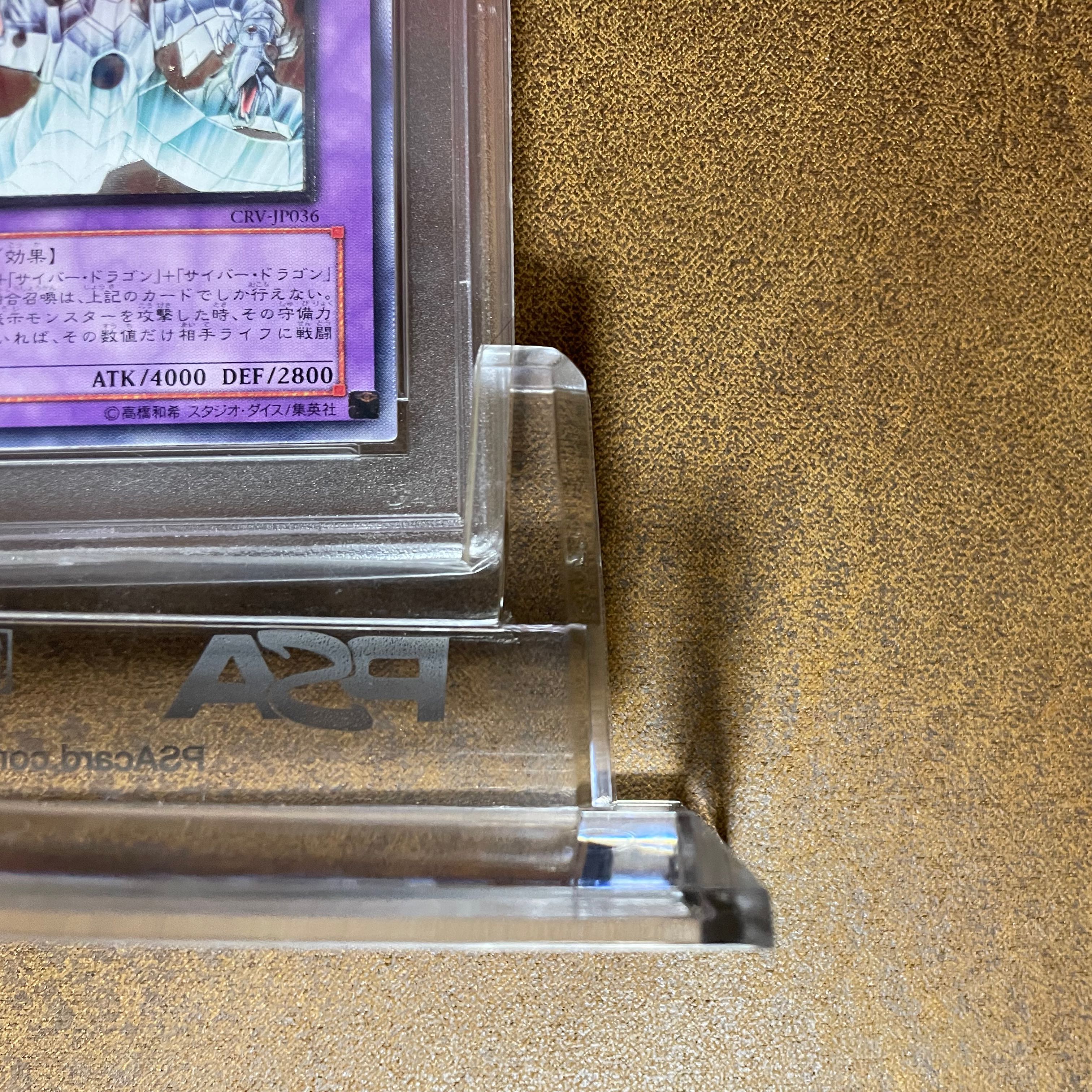 PSA10サイバーエンドドラゴンレリーフQR画像付