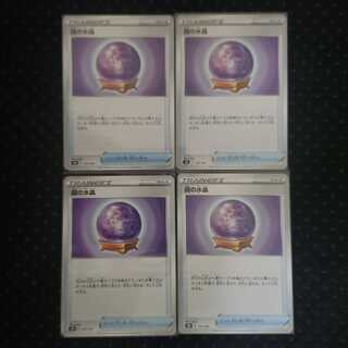 Set of 4 Misty Water Crystals