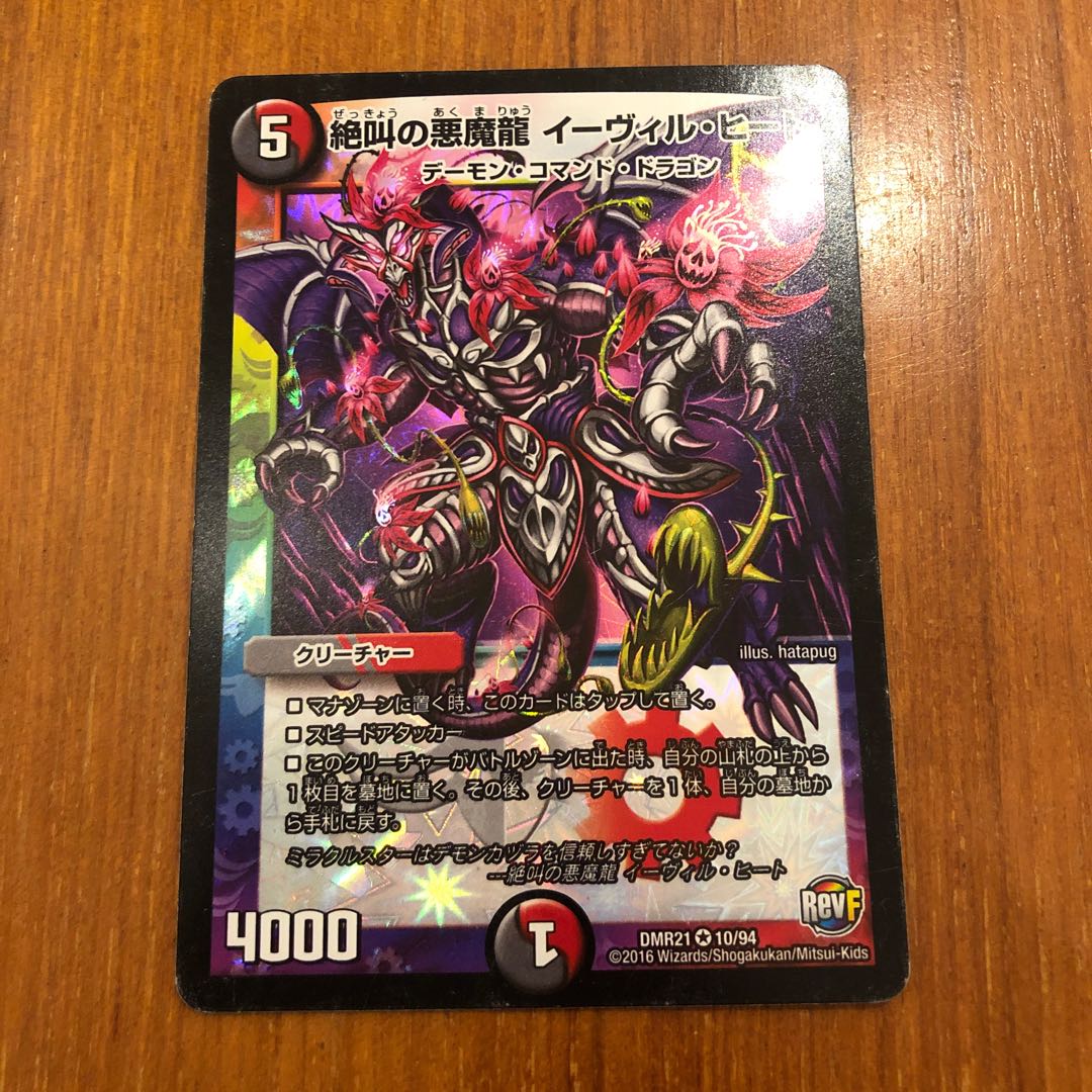 Screaming Darkness Demon Dragon Evil Heat