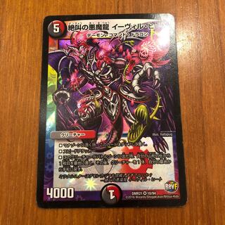 Screaming Darkness Demon Dragon Evil Heat