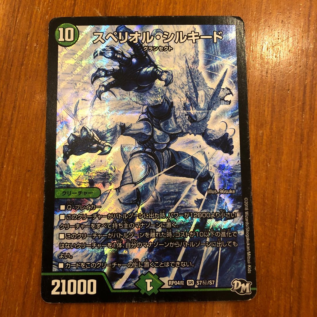 Spe Riolu Silkido SE Secret