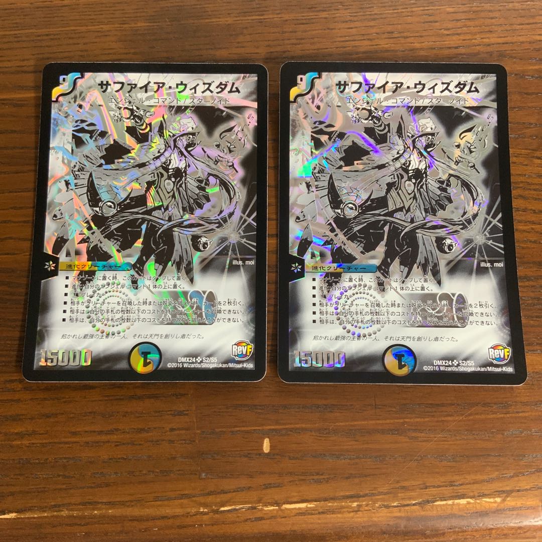 サファイアウィズダム通常2枚セット