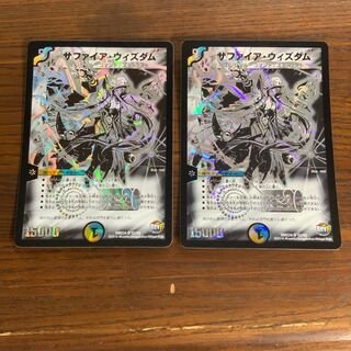 サファイアウィズダム通常2枚セット