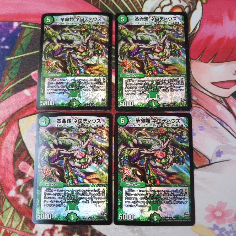 翌日発送!革命類 ネロティウス4枚セット
