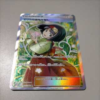 エリカのおもてなし SR