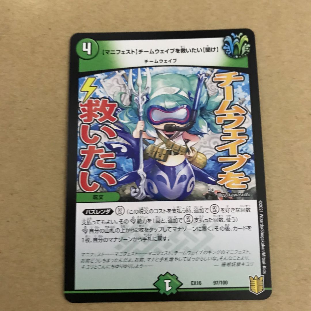 [Manifesto] I want to Redeem Team Wave [Listen].