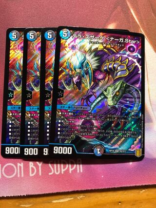 Terra Suzaku <Serpentine Princess.Star>.