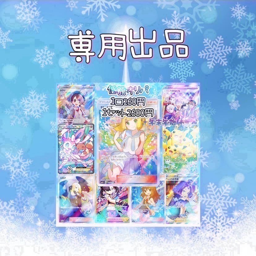 Dedicated to Lapras's departures