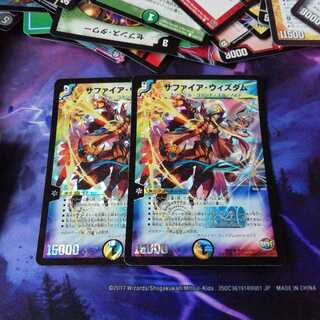 サファイアウィズダム シク2枚