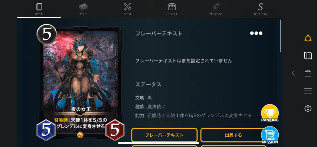 本日まで！夜の女王