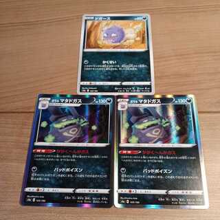 Galal Weezing R 2 cards Koffing 1 card Kagaku Henga Gas Pokémon Cards