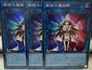 軌跡の魔術師 スーパーレア