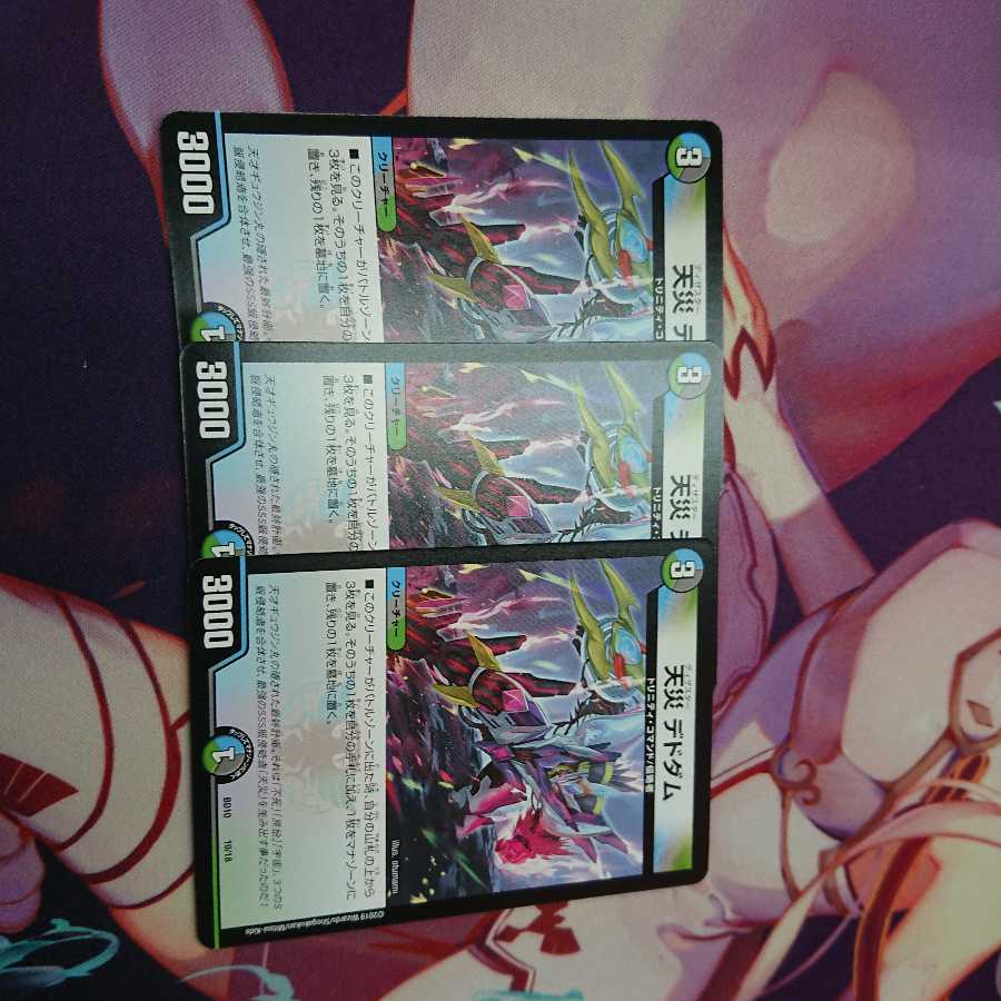 天災デドダムディザスターデドダム