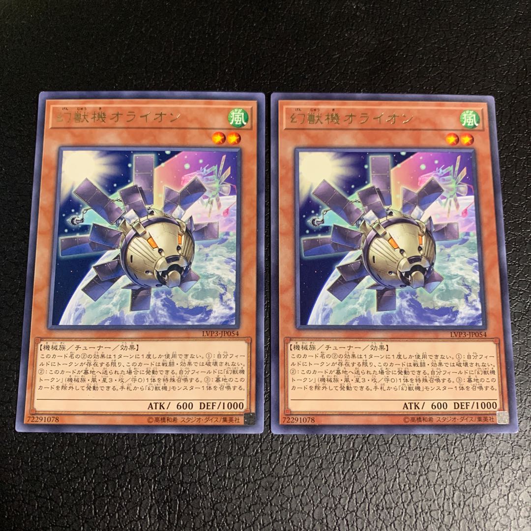 Mecha Phantom Beast O-Lion Rare