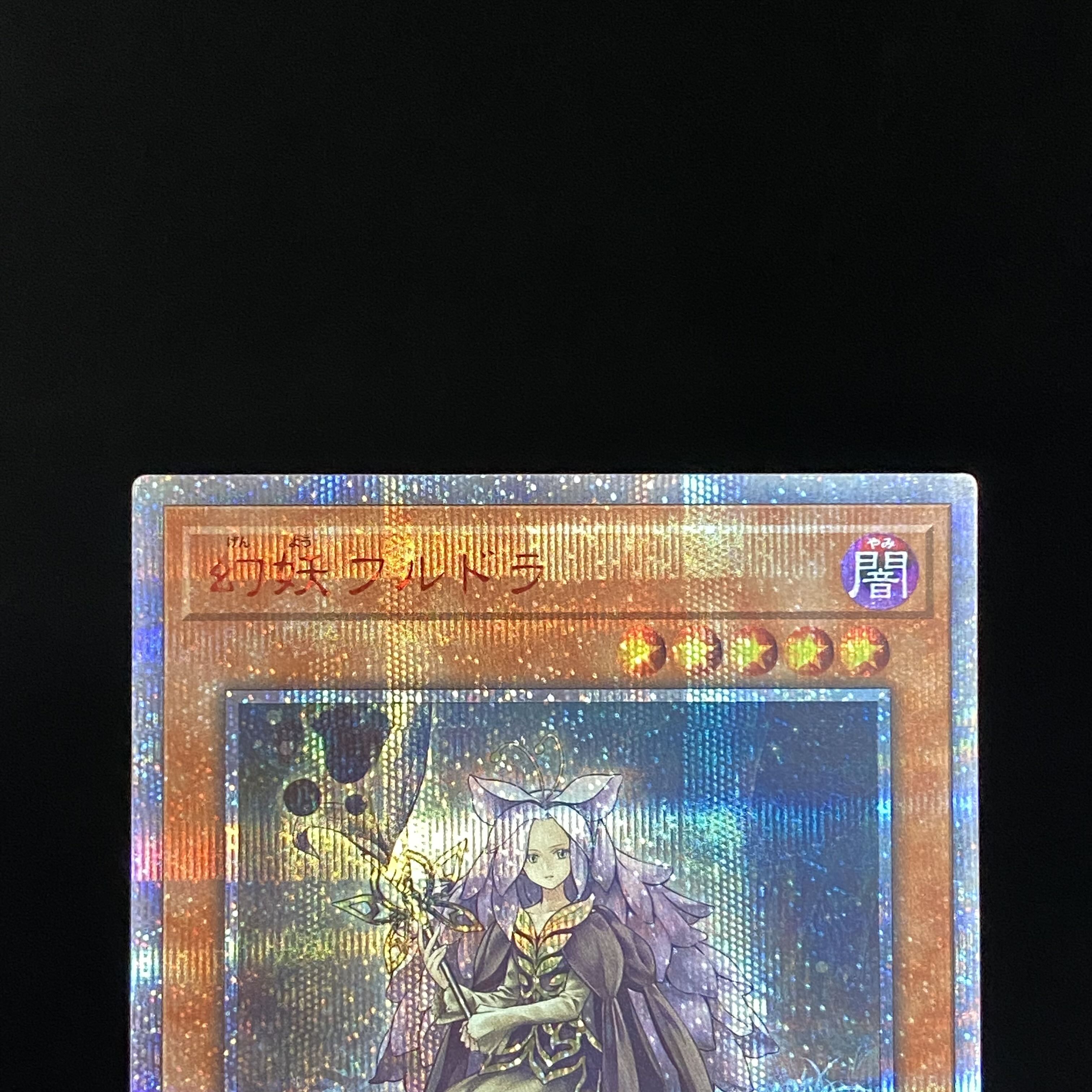 Mystrick Hulder 20th Secret Rare