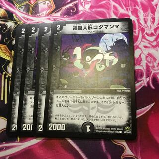 Fukubutan Doll Kodamanma C