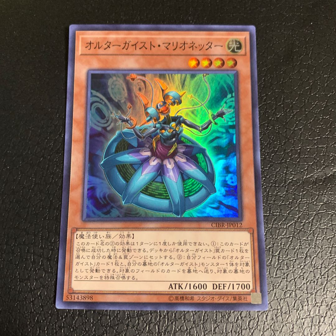 Altergeist Marionetter Super Rare
