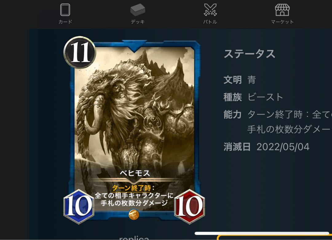 ベヒモス　レプリカ