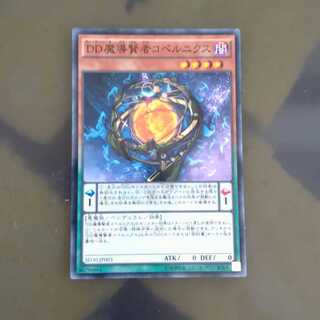 D/D Savant Copernicus [Mokurindo