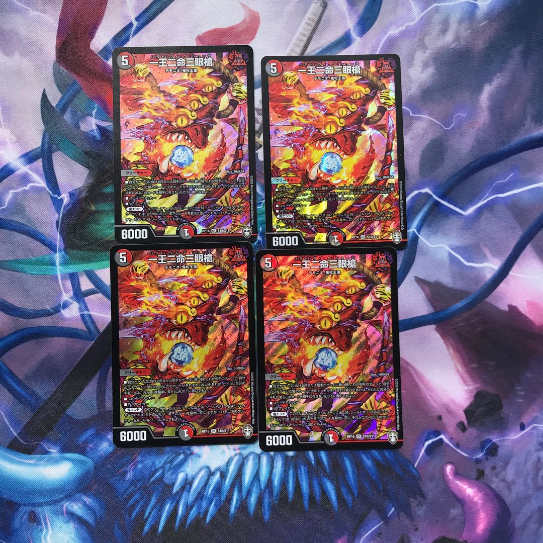 One king, two lives, three eyes