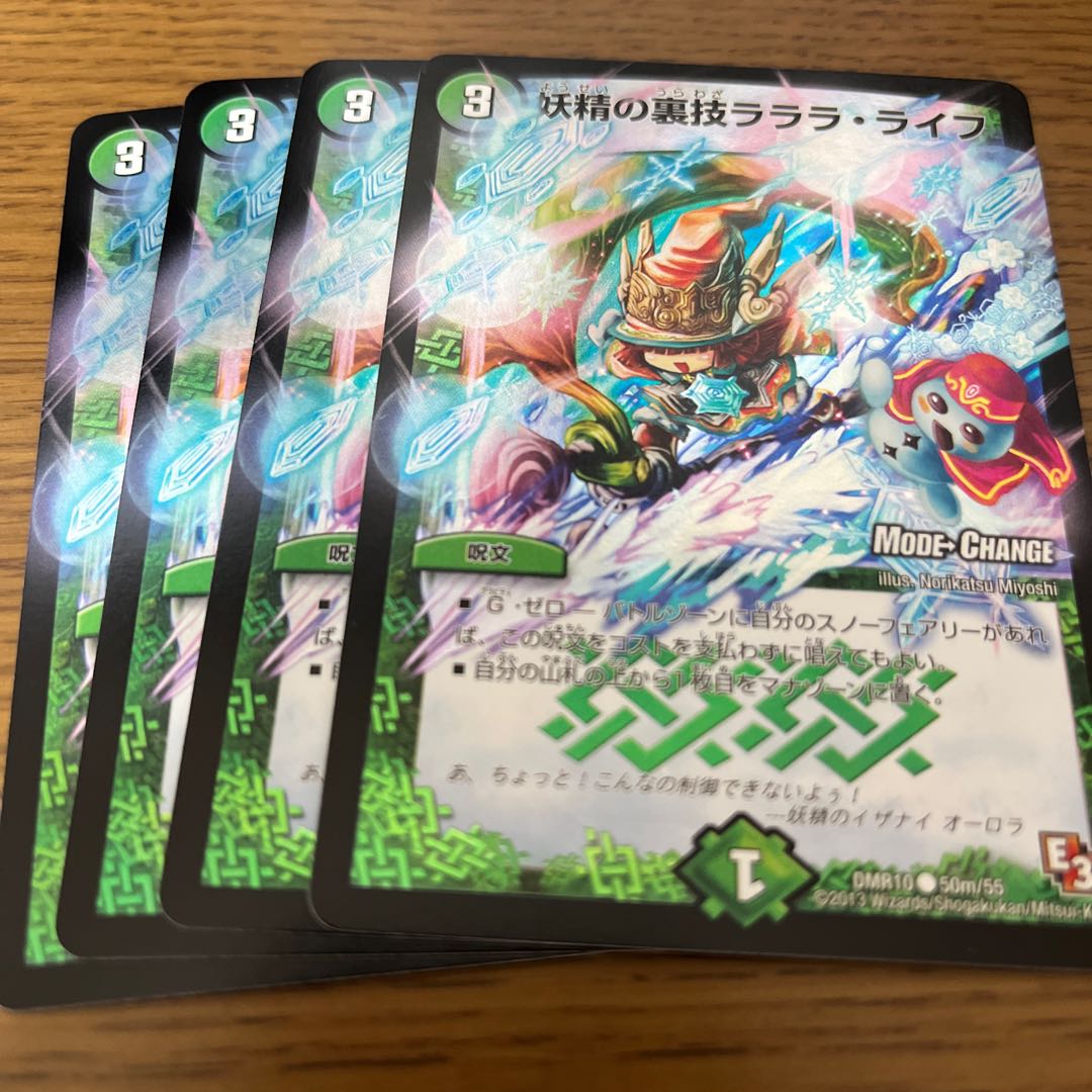 妖精の裏技 ラララ・ライフ