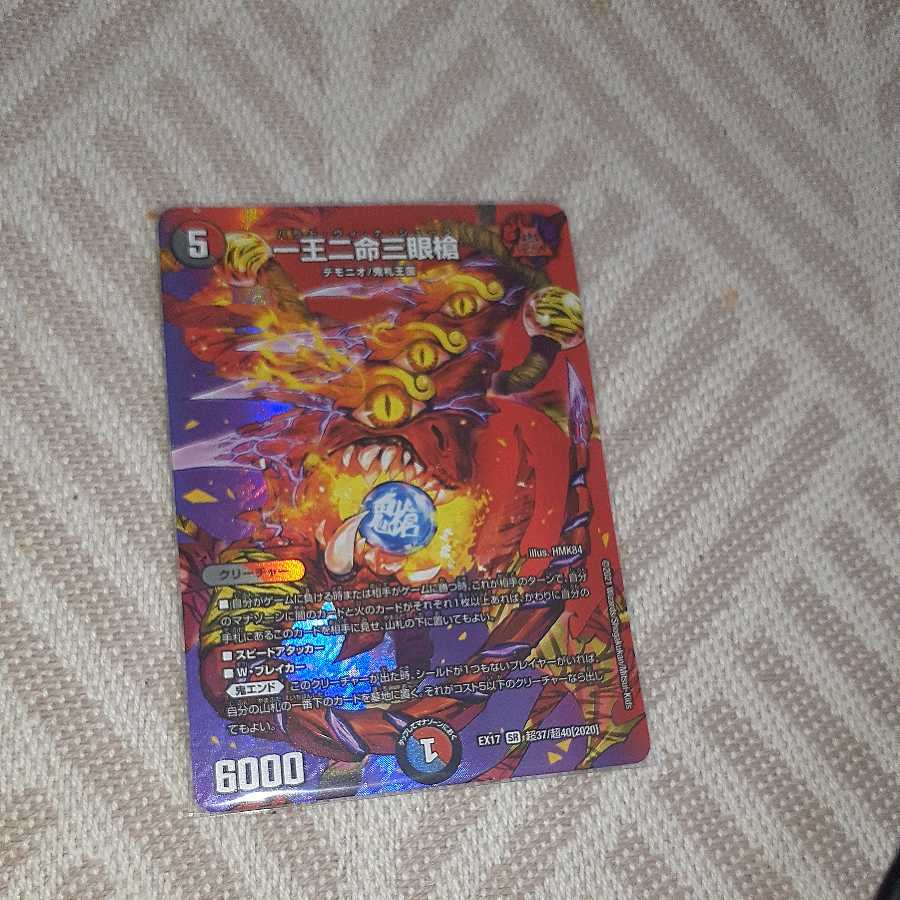 One king, two lives, three eyes