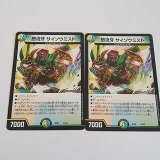 サイゾウミスト