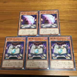 魔神儀ペンシルベル　ブックストーン