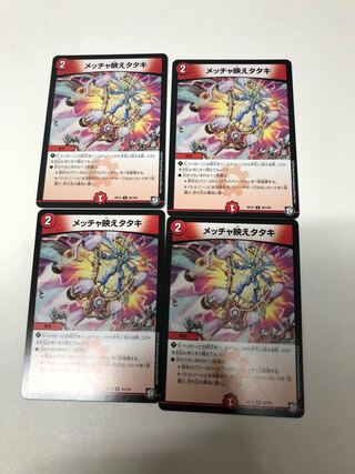 4-piece set of Mecha-ei Tataki