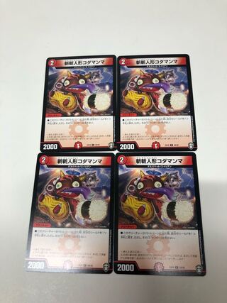 斬斬人形コダマンマ4枚セット