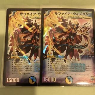 サファイアウィズダム