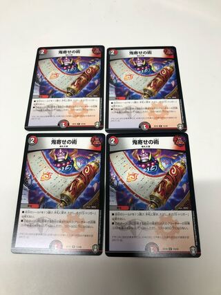 鬼寄せの術4枚セット