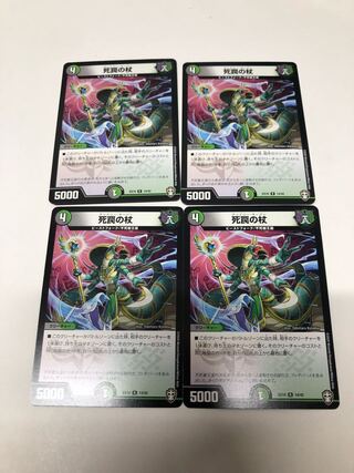 Set of 4 Death Trap Wands