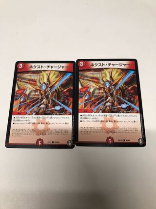 Set of 2 Next Charger