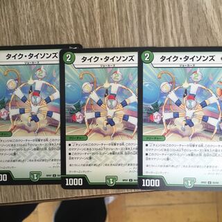 タイクタイソンズ