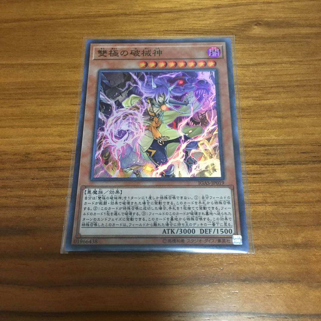 極の破械神 1枚