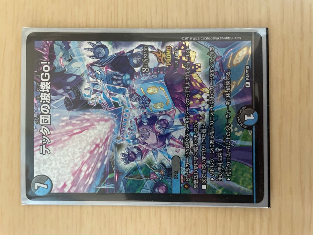 Techdan's Wave Breaking Go! Promo