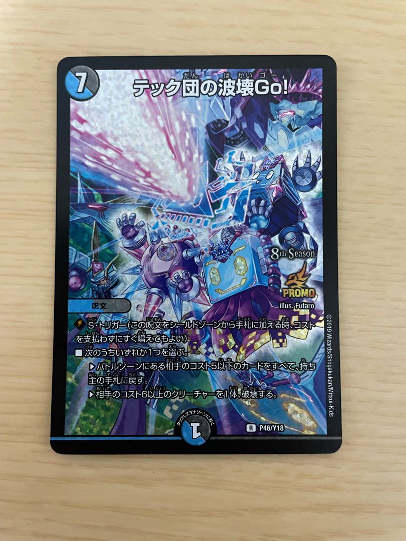 Techdan's Wave Breaking Go! Promo