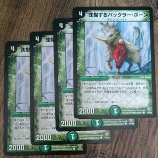 Bakkra Horn, the Silent