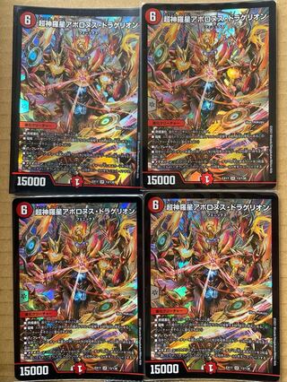 Set of 4 Psychic Shinra Sei Apollonus Dragellion