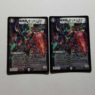 暗黒鎧ダースシスK　2枚