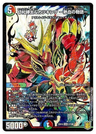 Katsuta Kirifuda & Kats King - A Tale of Hot Blood - For recruiting