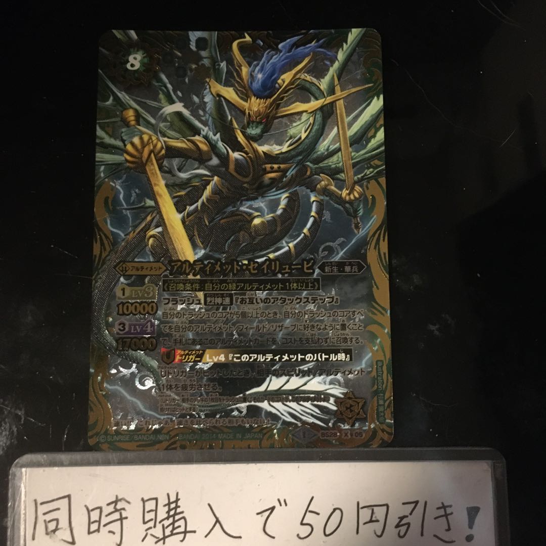 アルティメット・セイリュービ　11056 1枚