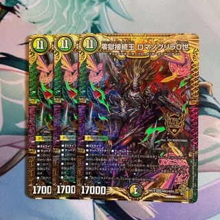 零獄接続王 ロマノグリラ0世